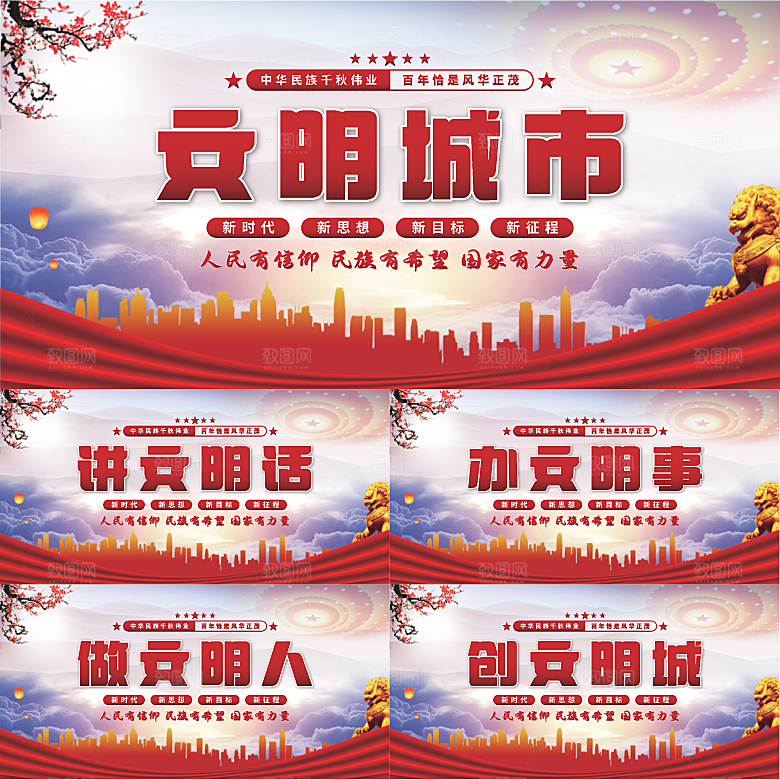 文明城市党建展板系列