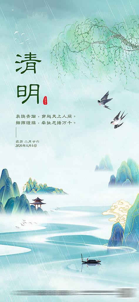 清明节海报农历春天
