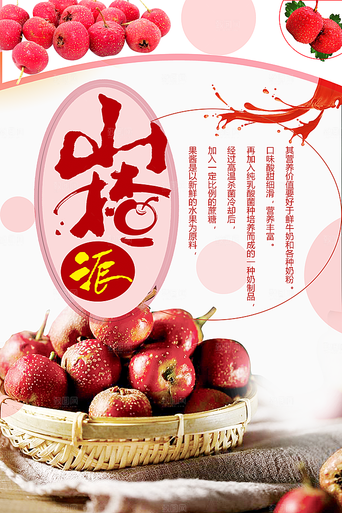 美味可口新鲜山楂