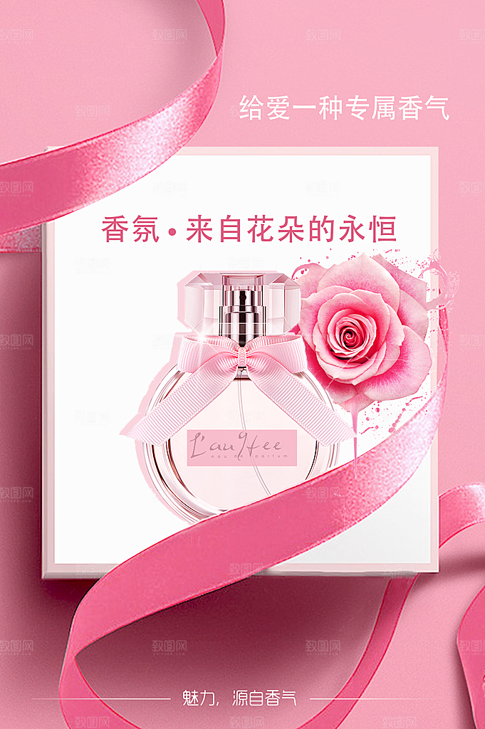 护肤品香水宣传海报