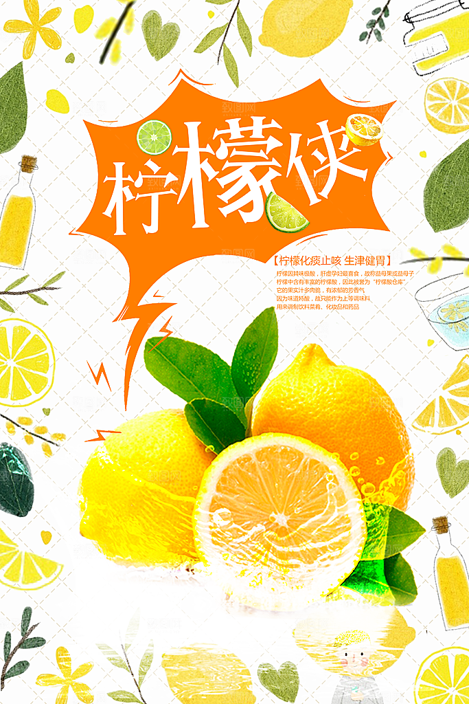新鲜水果柠檬海报