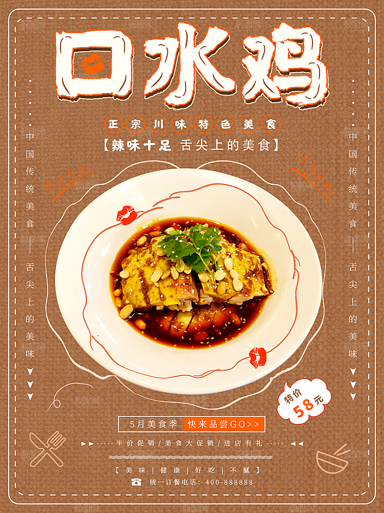 舌尖上的美食口水鸡