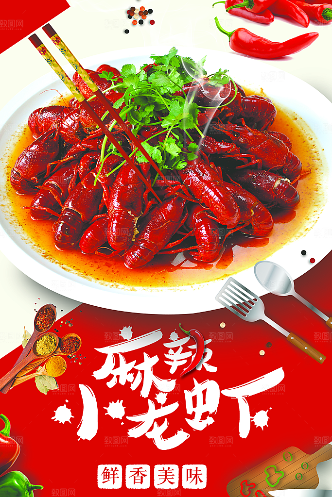 鲜香美味麻辣小龙虾