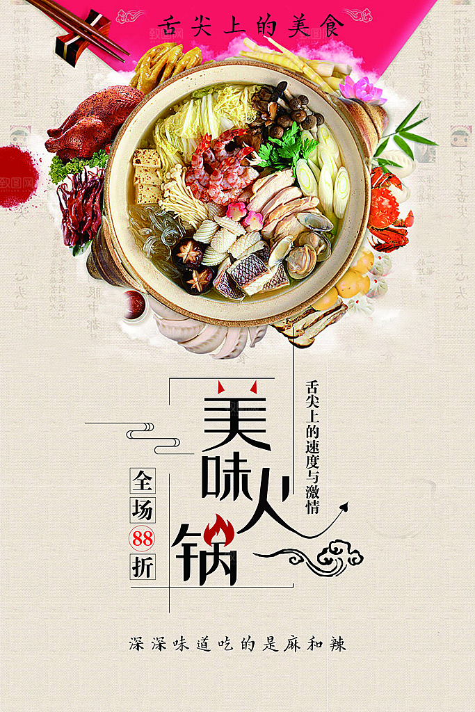 舌尖上的美食美味火锅