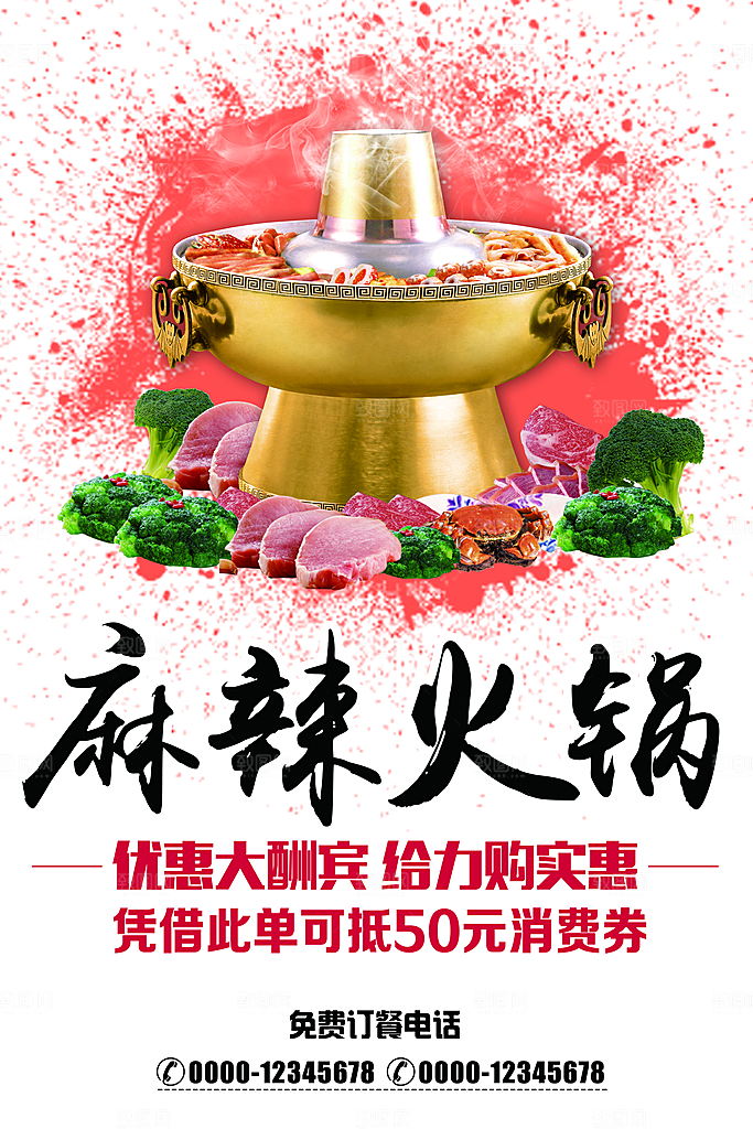 传统美食麻辣火锅