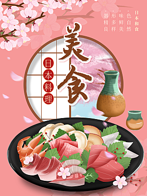 手绘日本料理美食