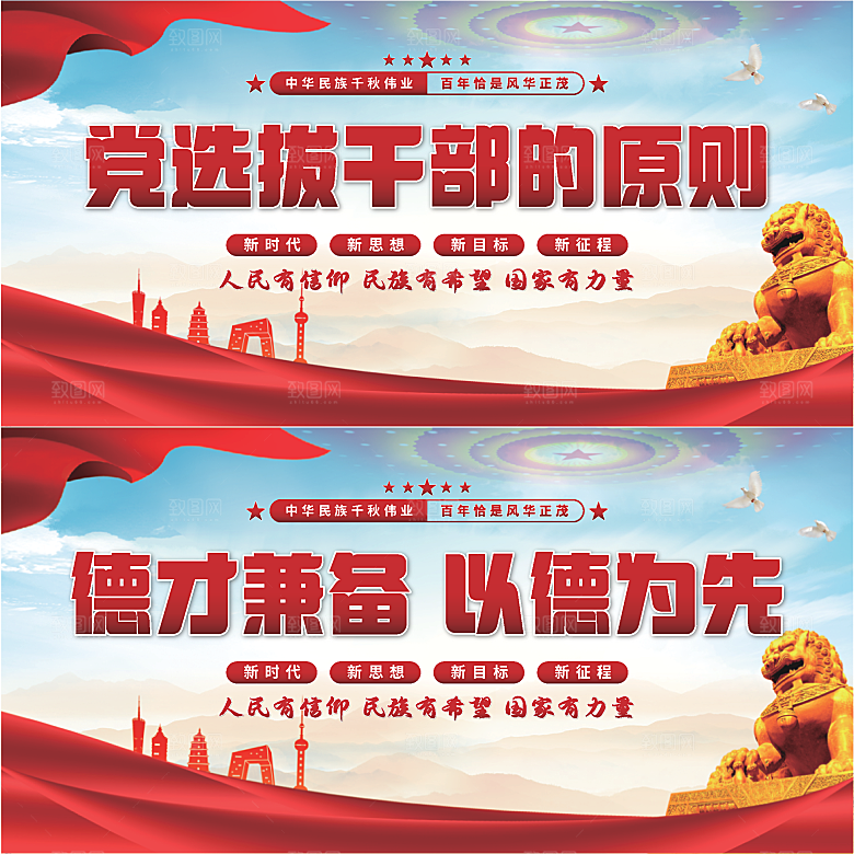 党选拔干部的原则展板系列