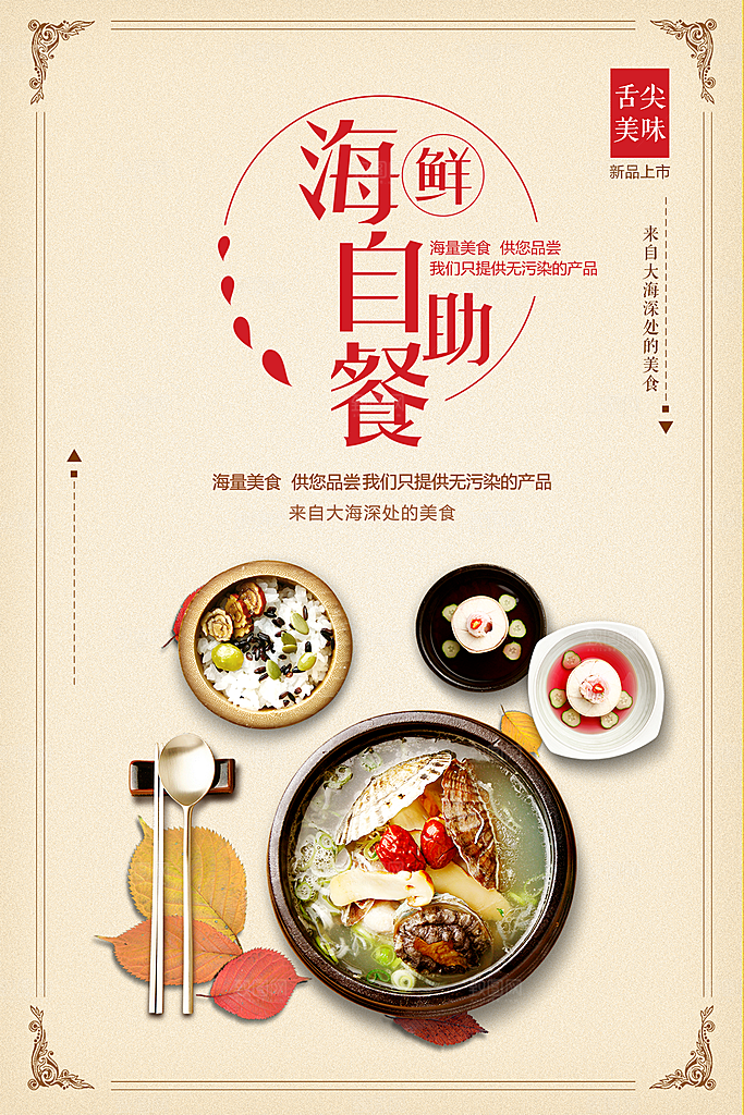 舌尖美味海鲜自助餐