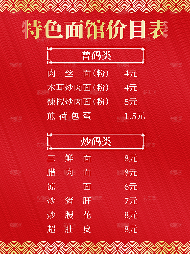 红色特色面馆价目表