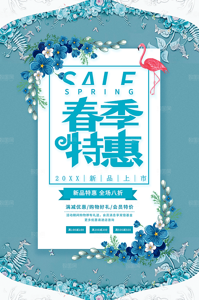 春季特惠新品促销