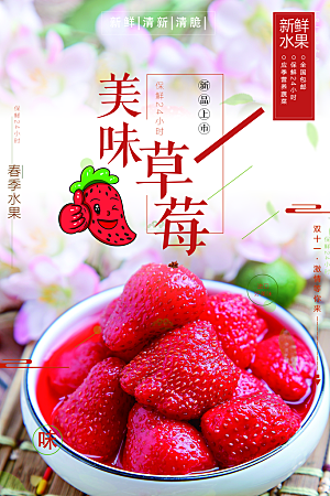 新鲜水果美味草莓