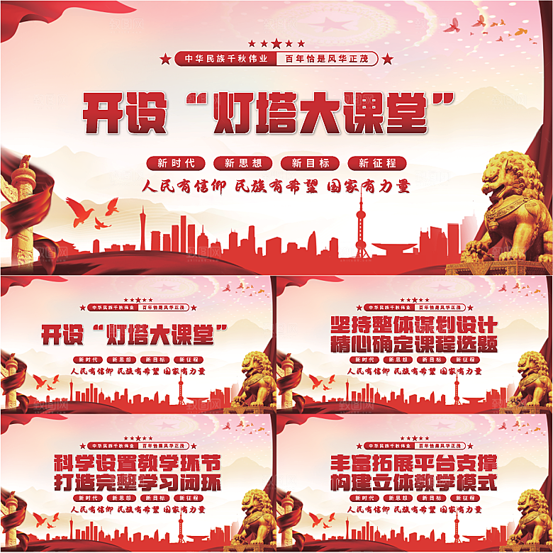 灯塔大课堂党建展板系列