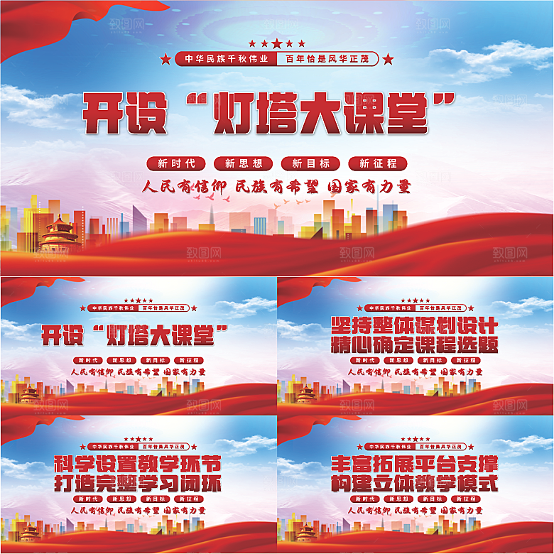 灯塔大课堂党建展板系列