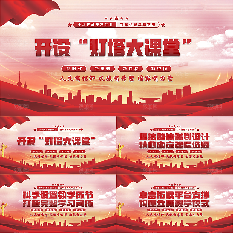 灯塔大课堂党建展板系列