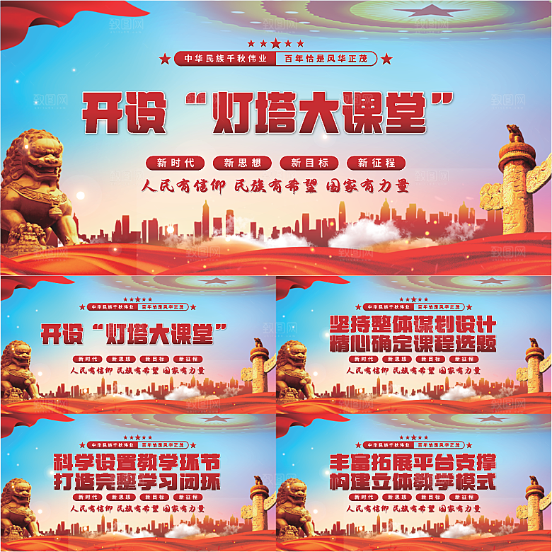 灯塔大课堂党建展板系列