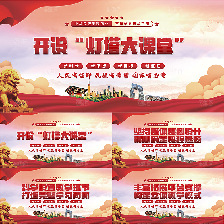 灯塔大课堂党建展板系列