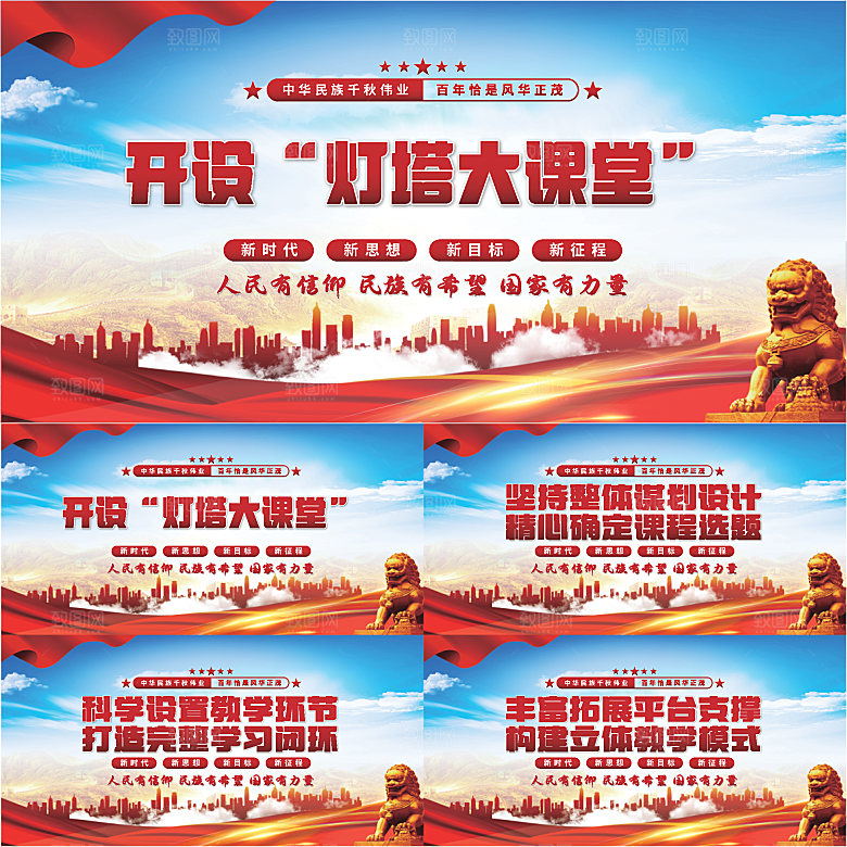 灯塔大课堂党建展板系列