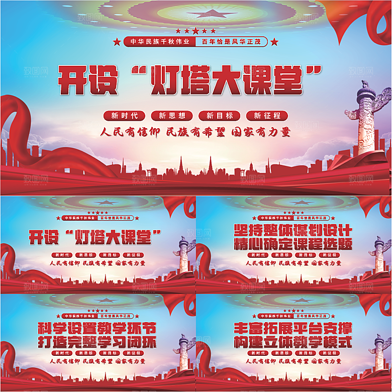 灯塔大课堂党建展板系列