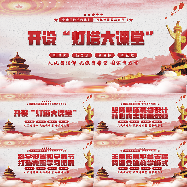 灯塔大课堂党建展板系列