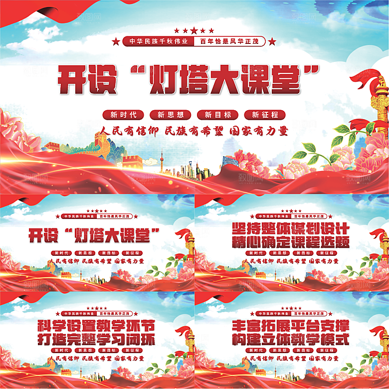 灯塔大课堂党建展板系列