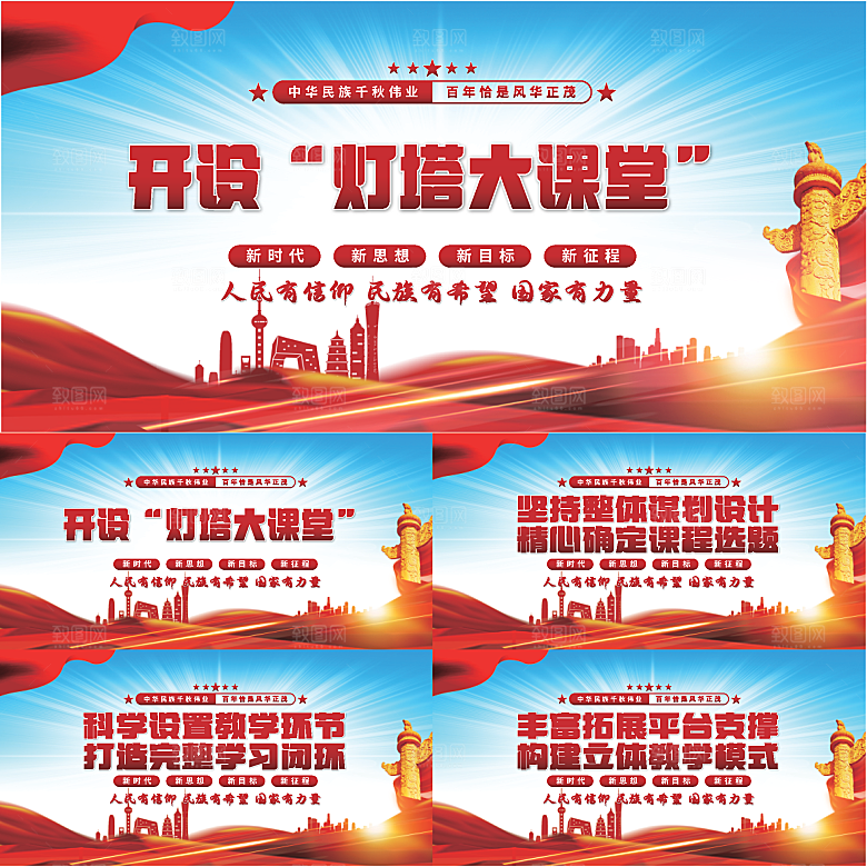 灯塔大课堂党建展板系列