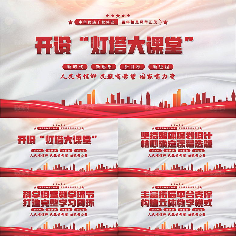 灯塔大课堂党建展板系列