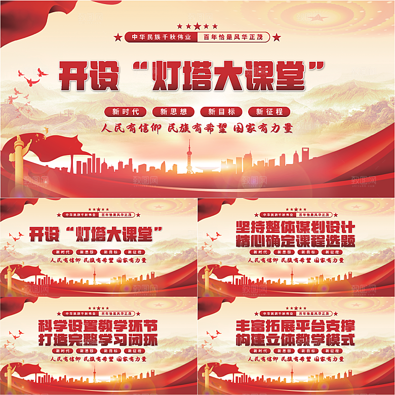 灯塔大课堂党建展板系列