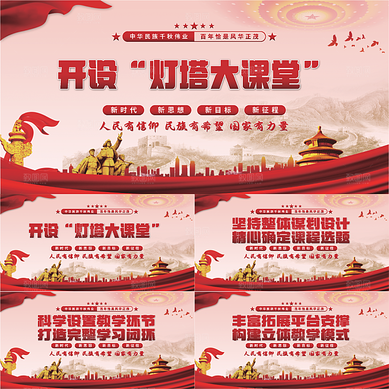 灯塔大课堂党建展板系列