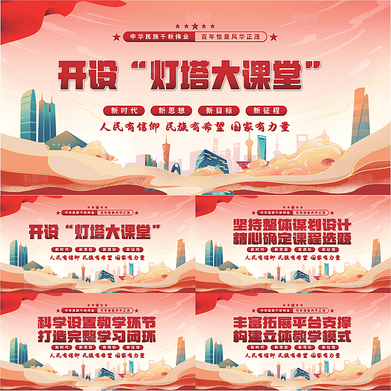 灯塔大课堂党建展板系列