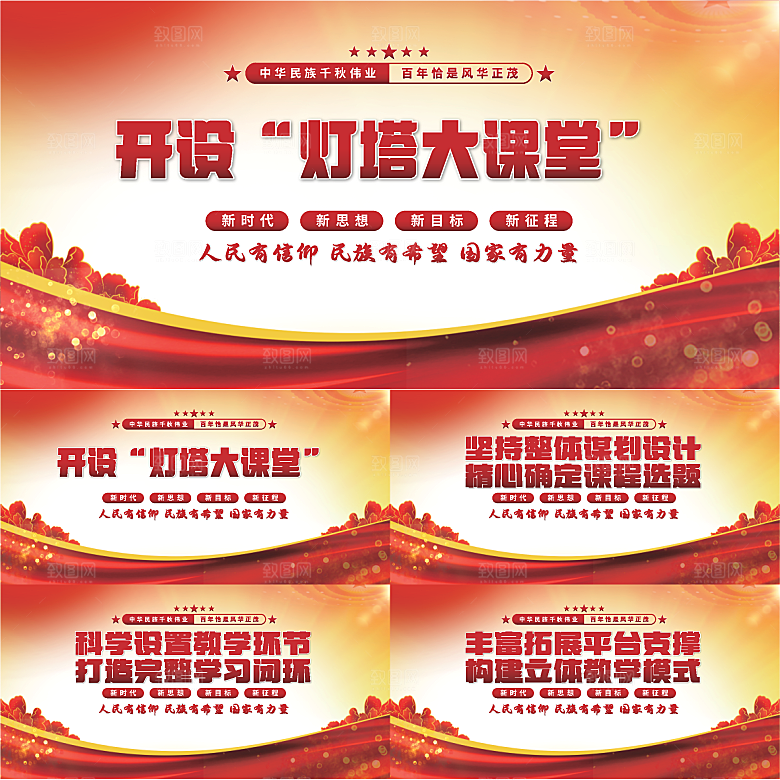 灯塔大课堂党建展板系列
