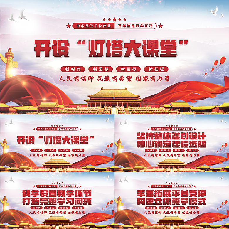 灯塔大课堂党建展板系列