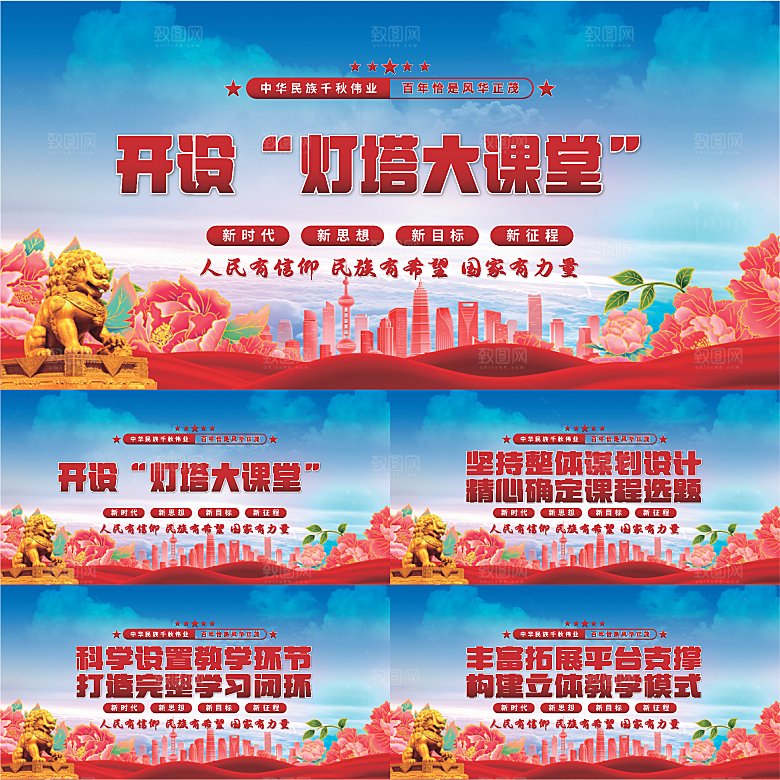灯塔大课堂党建展板系列