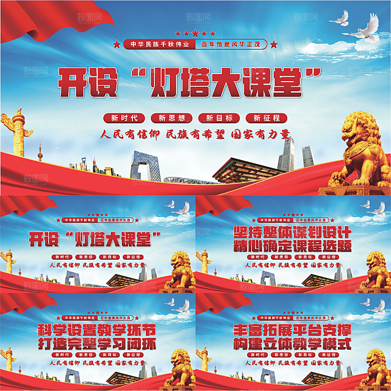 灯塔大课堂党建展板系列