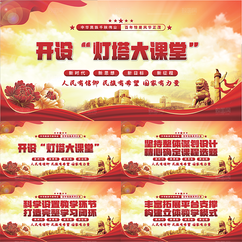 灯塔大课堂党建展板系列