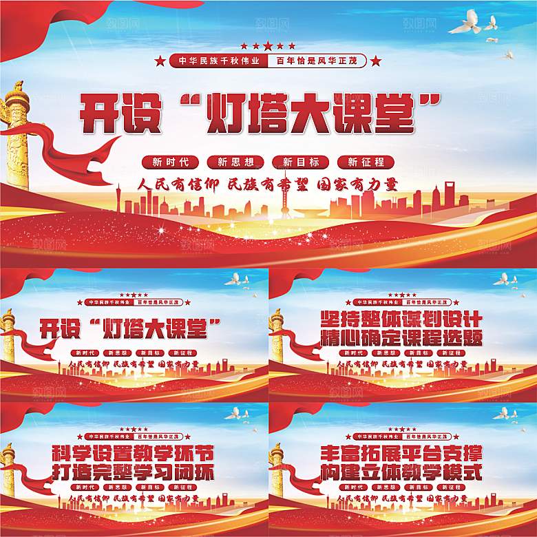 灯塔大课堂党建展板系列