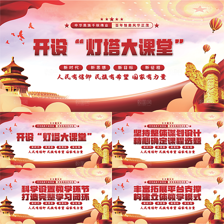 灯塔大课堂党建展板系列