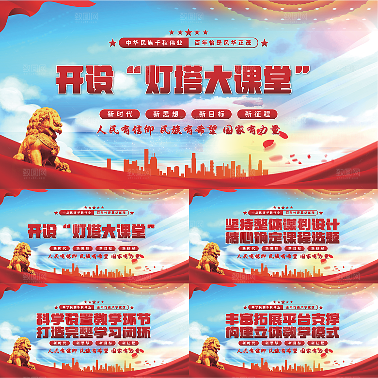 灯塔大课堂党建展板系列