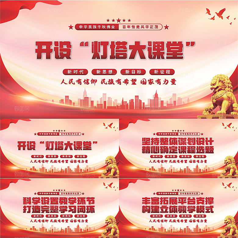 灯塔大课堂党建展板系列