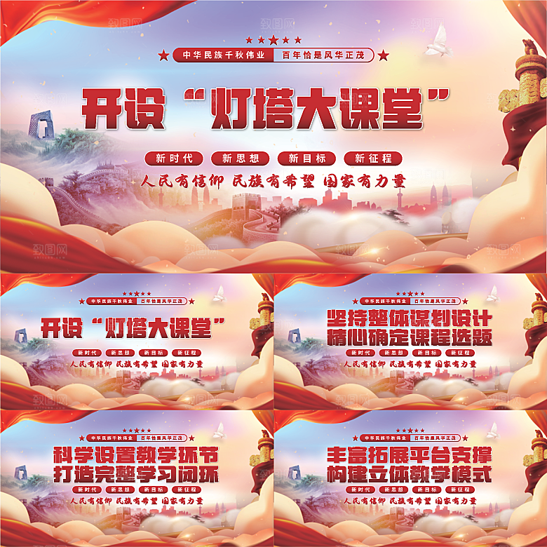 灯塔大课堂党建展板系列