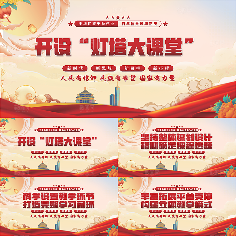 灯塔大课堂党建展板系列