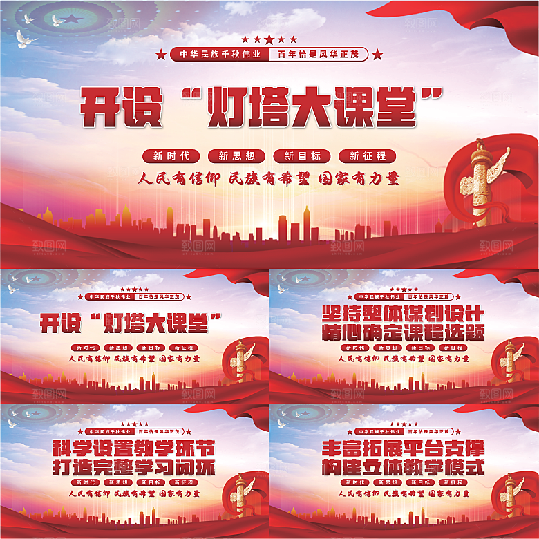 灯塔大课堂党建展板系列