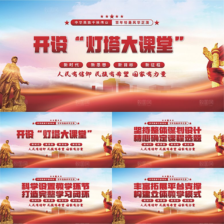 灯塔大课堂党建展板系列