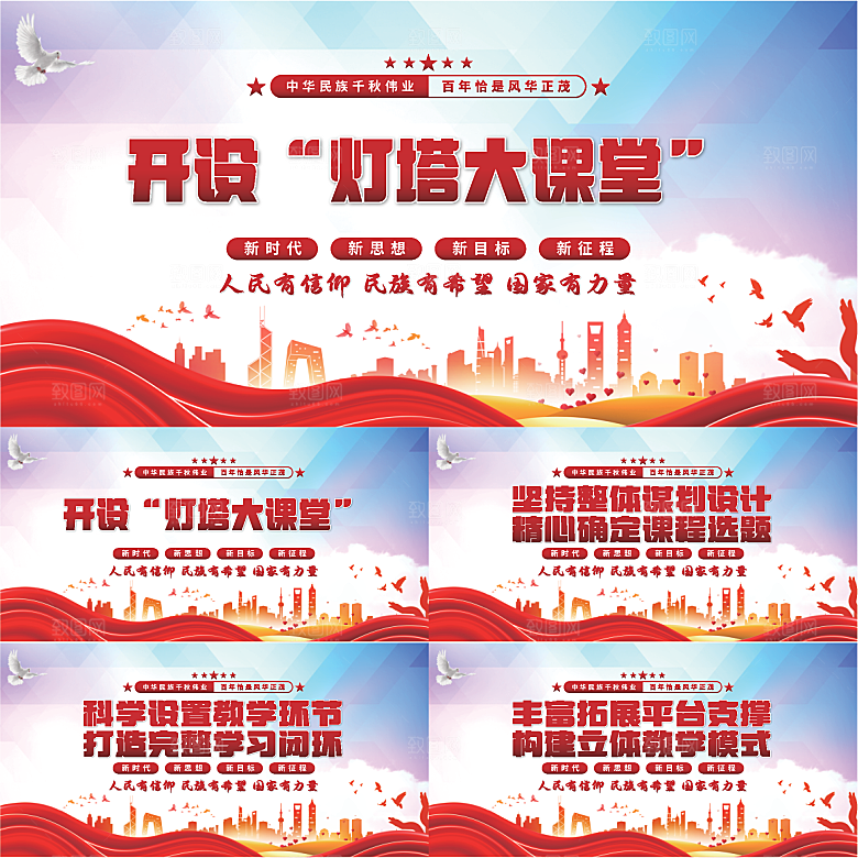 灯塔大课堂党建展板系列