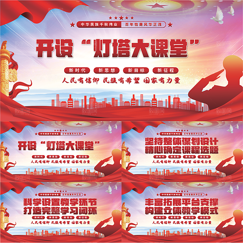 灯塔大课堂党建展板系列