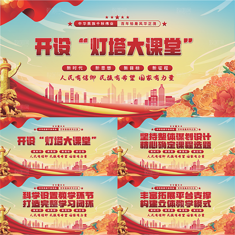 灯塔大课堂党建展板系列
