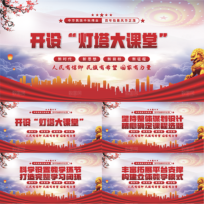灯塔大课堂党建展板系列