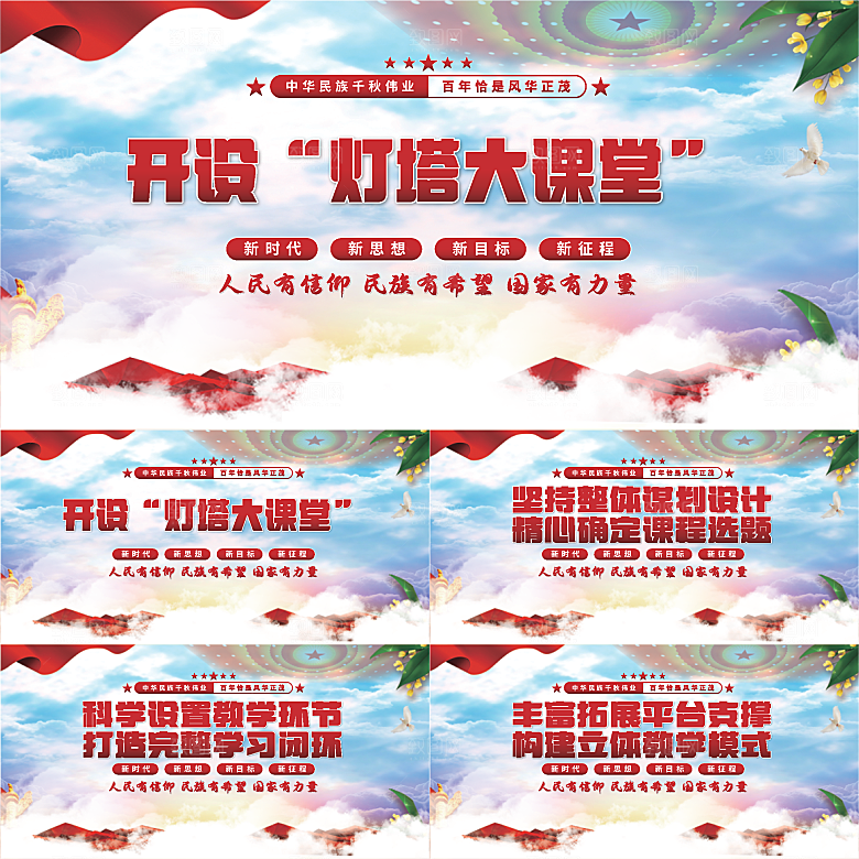 灯塔大课堂党建展板系列