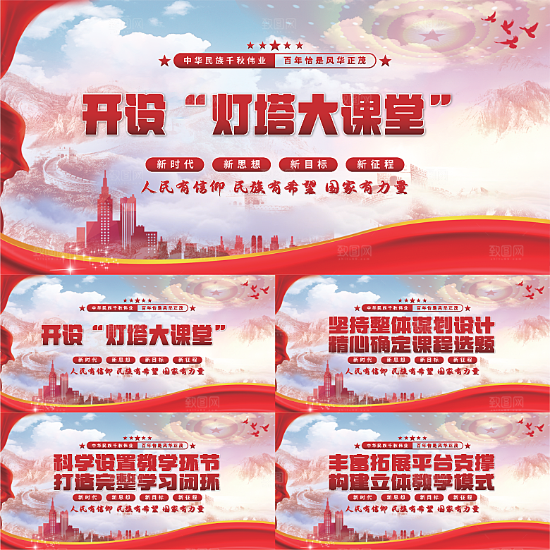 灯塔大课堂党建展板