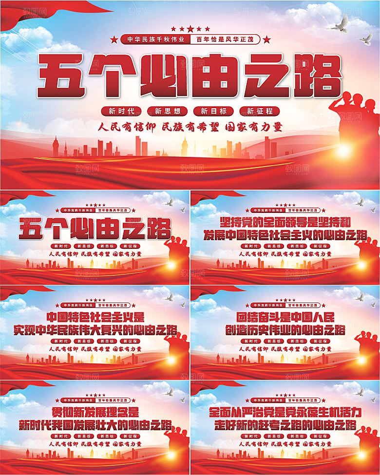 五个必由之路展板