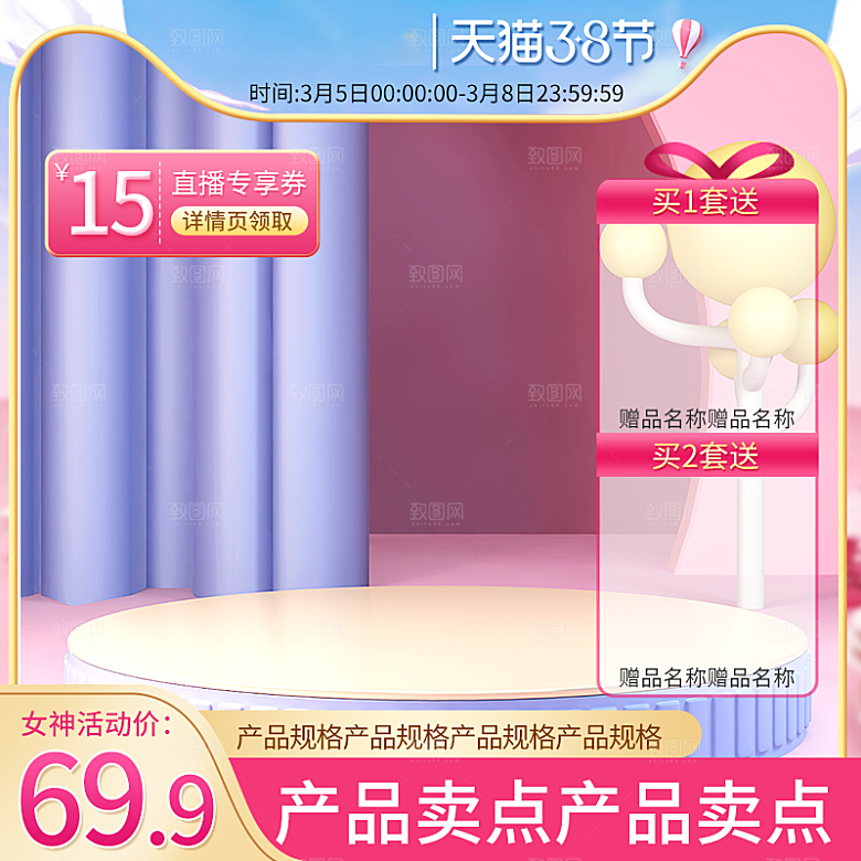 电商护肤美妆C4D场景立体主图
